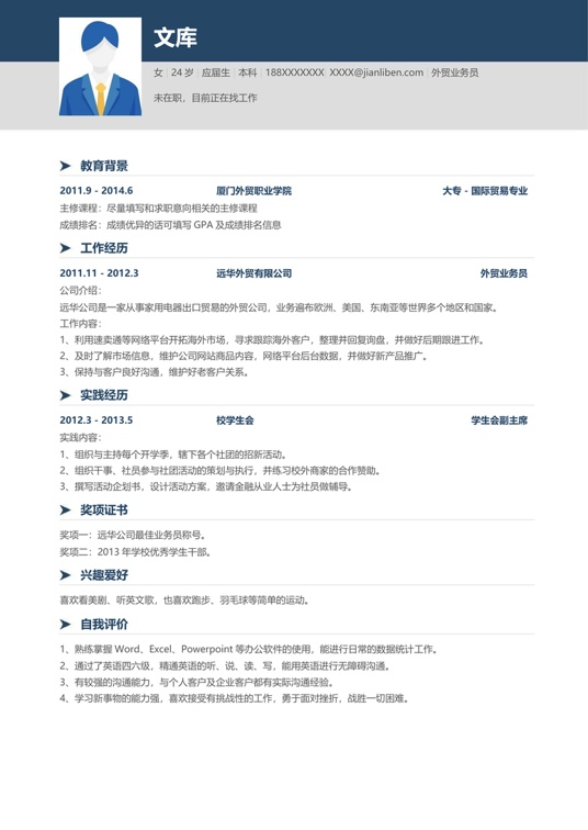 优质单页通用简历 (14)单页简历word模板